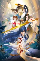 Бессмертный бог меча (2022)