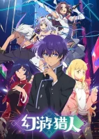 Призрачный охотник