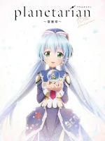 Планетарианка: Снежный шар